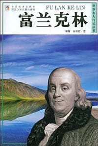 富兰克林