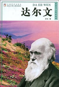 达尔文 - 洪梅