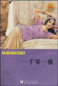 世界少年文学经典文库 - 杨乃贵