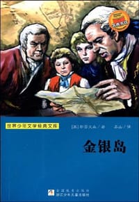 书籍 世界少年文学经典文库的封面