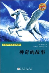 书籍 世界少年文学经典文库的封面