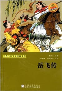 世界少年文学经典文库 - 无名图书