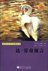达·芬奇寓言 - 达·芬奇, 达芬奇
