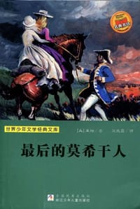 书籍 世界少年文学经典文库的封面