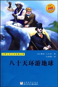 书籍 世界少年文学经典文库的封面