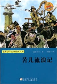 苦儿流浪记 - 马洛
