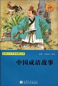 世界少年文学经典文库 - 无名图书