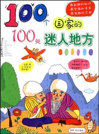 100个国家的100处迷人地方