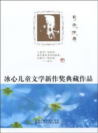 月光水井 - 无名图书