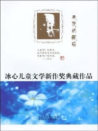 天使的歌唱 - 无名图书