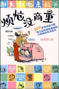 书籍 烦恼没商量的封面