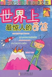 书籍 中国少年儿童阅读文库的封面