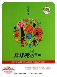 书籍 胖小猪的春天的封面