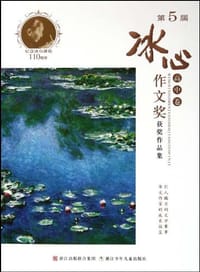 书籍 冰心第5届作文奖获奖作品集 高中卷的封面