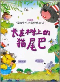 长在树上的猫尾巴