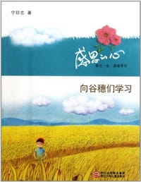 感恩的心 - 宁珍志