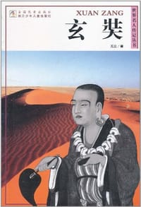 玄奘