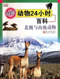 最新动物24小时百科