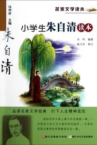 小学生朱自清读本 - 朱煜,陈力君