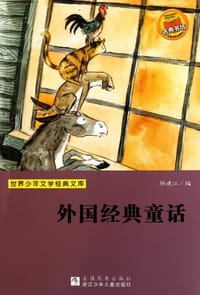 世界少年文学经典文库