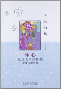 男孩的枪 - 王巨成