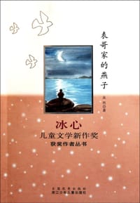 表哥家的燕子 - 吴然