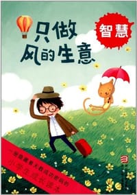 小学生成长读本