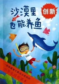 小学生成长读本