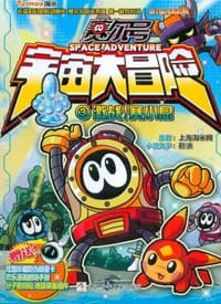 赛尔号 宇宙大冒险