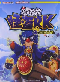 摩尔庄园怪盗RK