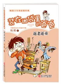 书籍 装在口袋里的爸爸的封面