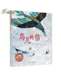 鸟儿的信 - [法] 亚妮丝·博特隆-马坦 著, [法] 欧荷莉·布朗兹 绘