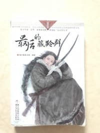 书籍 最后的藏羚群的封面