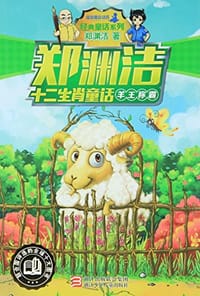 书籍 羊王称霸的封面