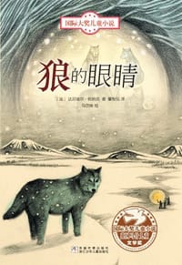 狼的眼睛