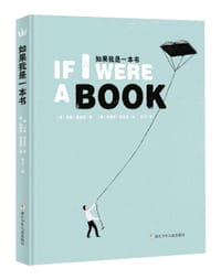 如果我是一本书