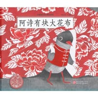 阿诗有块大花布