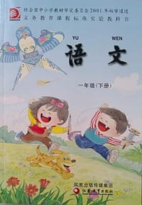 书籍 语文的封面