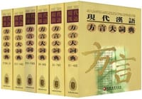 现代汉语方言大词典