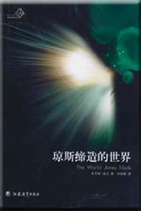 琼斯缔造的世界 - 菲利普・迪克