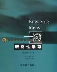 研究性学习