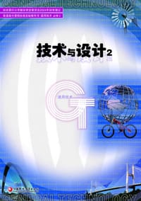 技术与设计2 - 顾建军