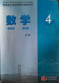 数学必修4 - 无名图书
