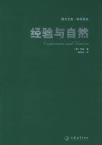 书籍 经验与自然的封面