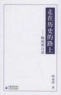 书籍 走在历史的路上的封面