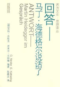 书籍 回答——马丁·海德格尔说话了的封面