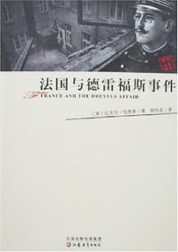 书籍 法国与德雷福斯事件的封面