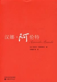 书籍 汉娜·阿伦特的封面