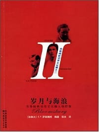 岁月与海浪 - （加）罗森鲍姆