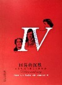 回荡的沉默 - （加）罗森鲍姆